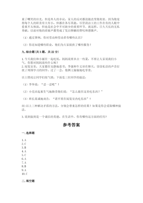 部编版四年级下册道德与法治期末测试卷（精华版）.docx