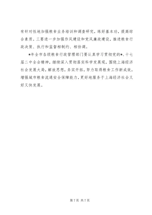 市粮食局工作计划.docx