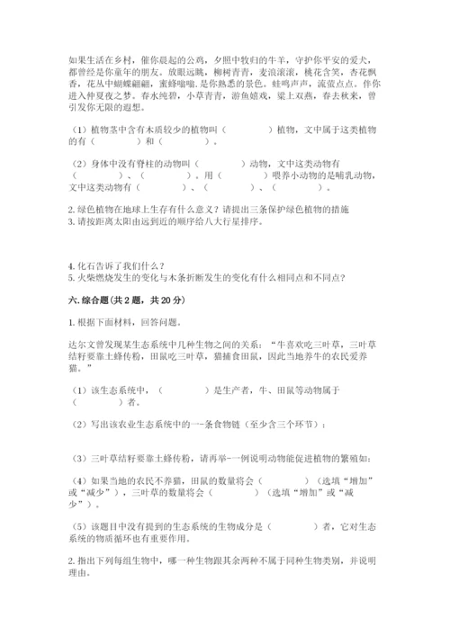教科版六年级下册科学期末测试卷精品（考点梳理）.docx