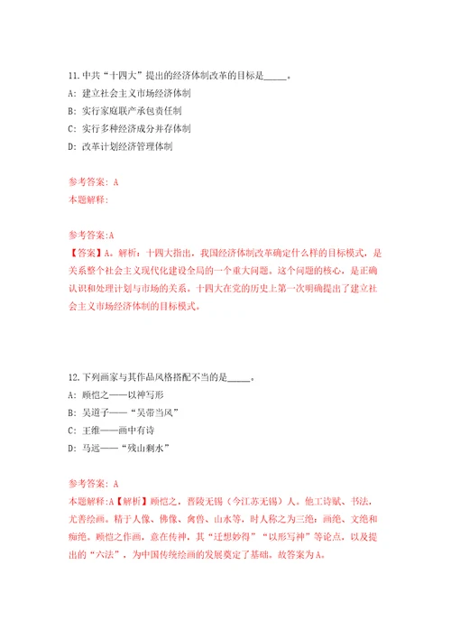 安徽马鞍山市博望区城市管理局招考聘用城市交通管理协管员6人模拟试卷含答案解析4