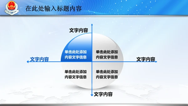 国税局国家税务局税收纳税动态PPT模板