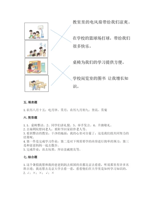 部编版二年级上册道德与法治期中测试卷及答案【全国通用】.docx