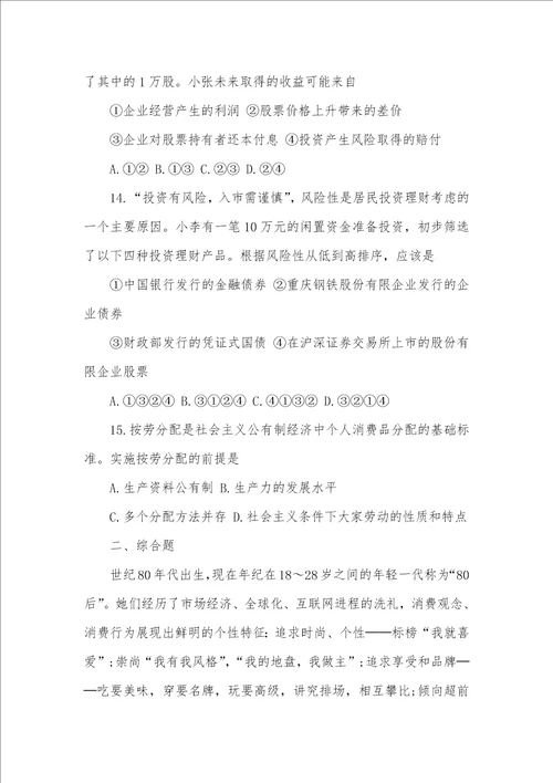 高一政治必修1期中考试试题及答案高一政治期中考试试卷