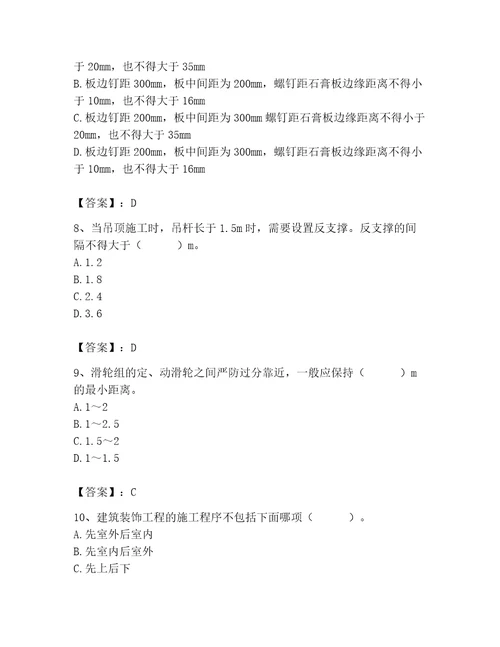 2023年施工员（装饰施工专业管理实务）题库及参考答案1套