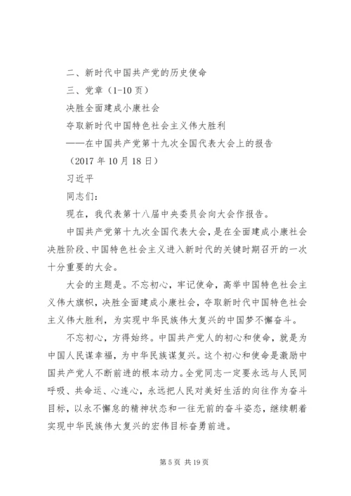 十九大讲话重要内容 (5).docx