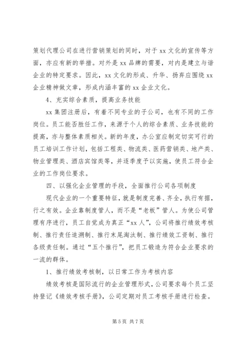 年度的工作计划书范文.docx
