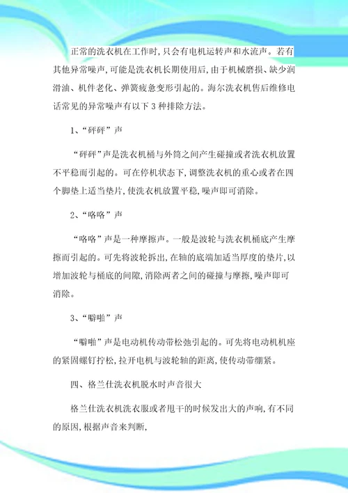 重庆格兰仕洗衣机常见噪声异常故障维修售后