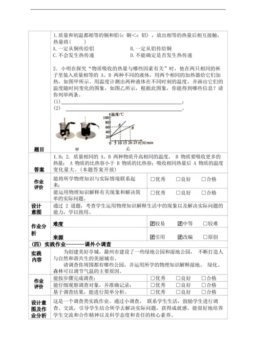 人教版九上《内能》（1）大单元作业设计
