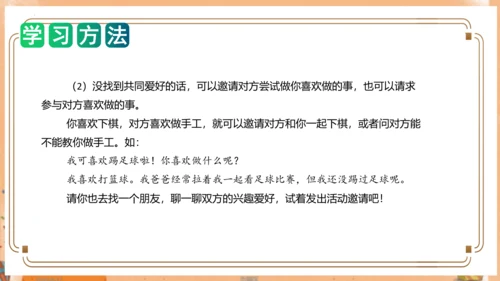 统编版一年级语文上册单元作文能力提升第四单元写话：我们做朋友（教学课件）