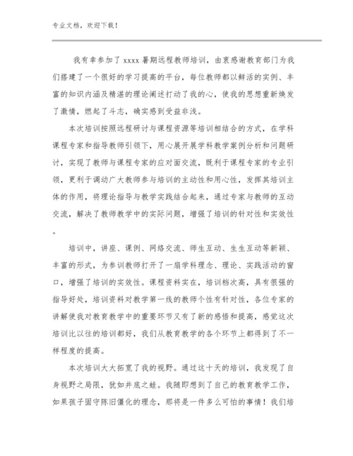 最新教师培训体会例文7篇文档选编.docx