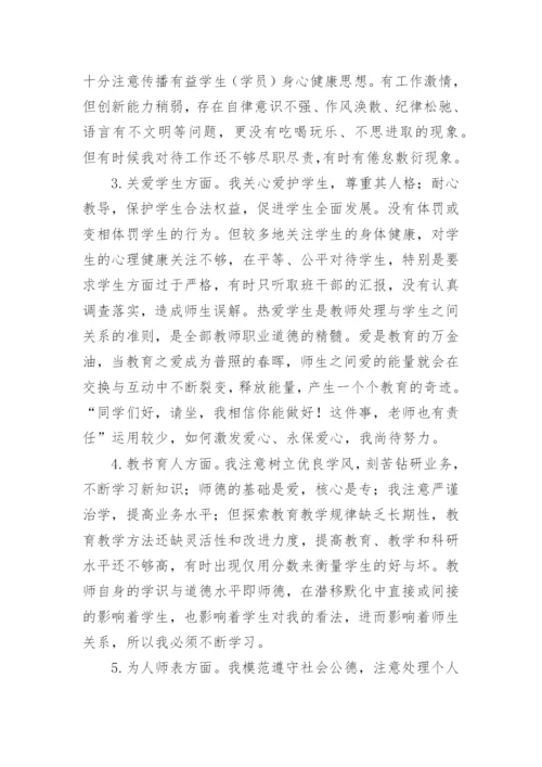 师德师风自查自纠个人报告.docx