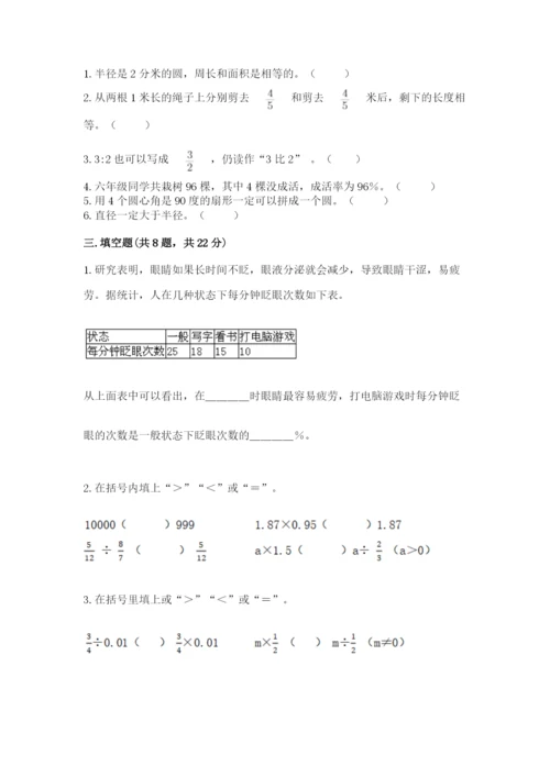 小学数学六年级上册期末卷含答案【模拟题】.docx