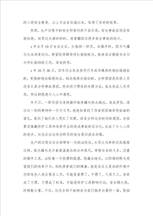 2021年工厂安全生产月活动演讲稿精选五篇