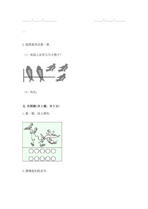 一年级上册数学期中测试卷及答案（必刷）.docx