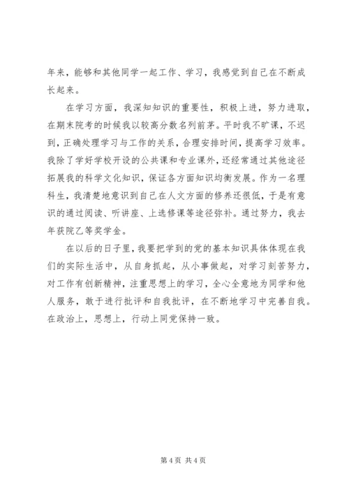 优秀团员在校期间自我鉴定范文.docx