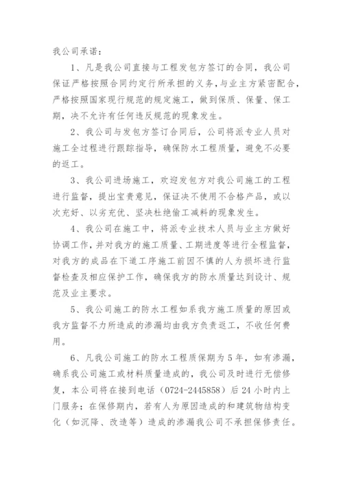 工程质量保修承诺书_25.docx