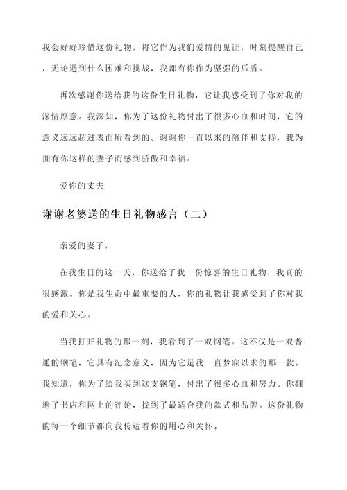 谢谢老婆送的生日礼物感言