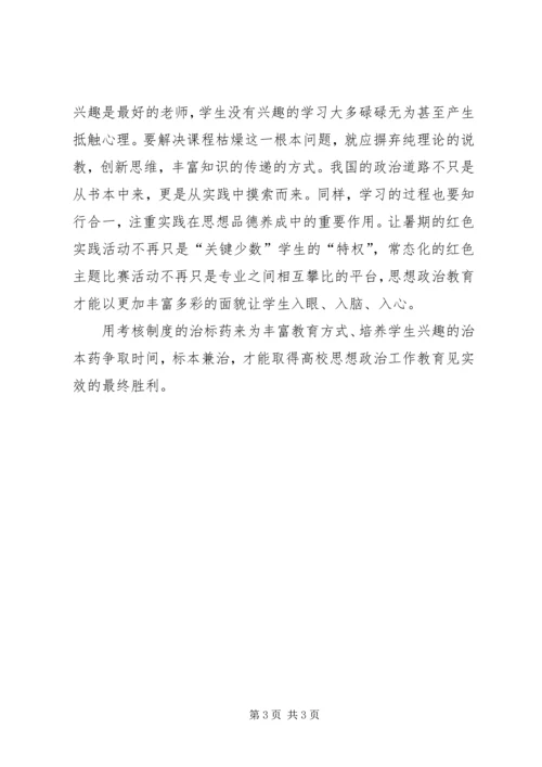 学习高校思想政治工作心得体会 (4).docx