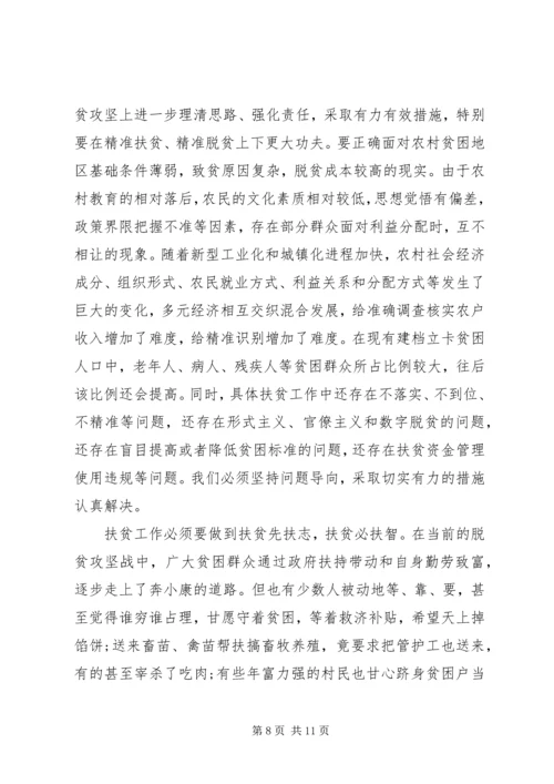 最美脱贫攻坚奋斗者观后感.docx