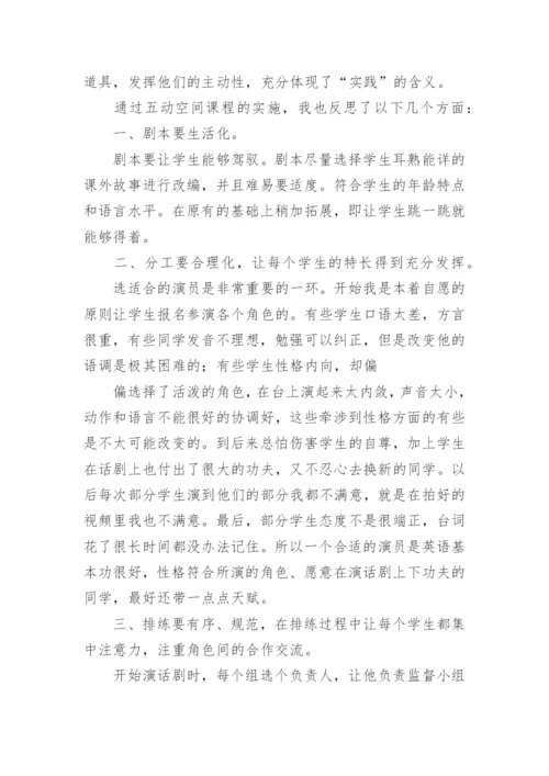 英语情景剧比赛活动总结.docx