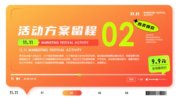 购物促销打折活动策划通用PPT模板