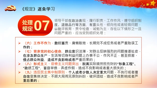 学习中国共产党组织处理规定解读党课PPT模板