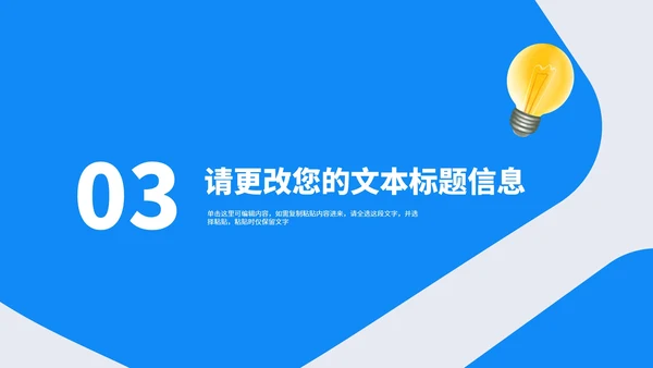 简约风蓝色卡通小手教学PPT模板