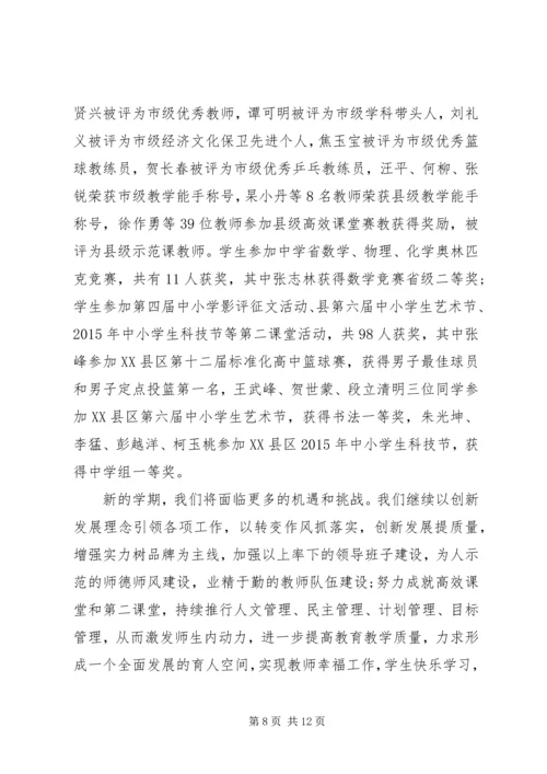 初中校长开学讲话.docx
