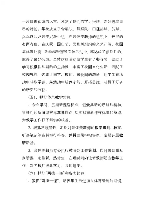 美术教研活动记录30篇