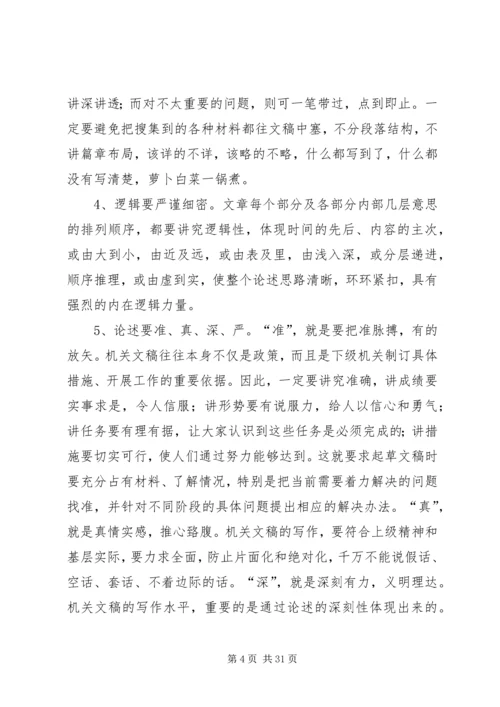 公文写作知识大全 (3).docx