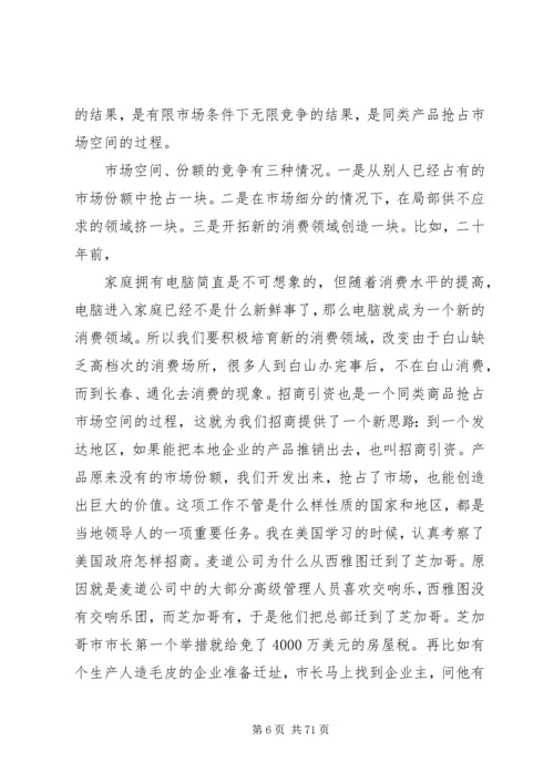 周化辰市长在赴北京、深圳招商引资活动动员会议上的讲话.docx