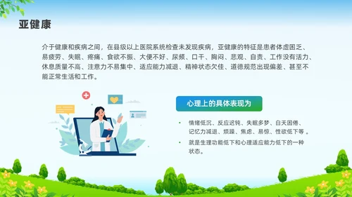 彩色水彩清新展板健康管理培训PPT课件