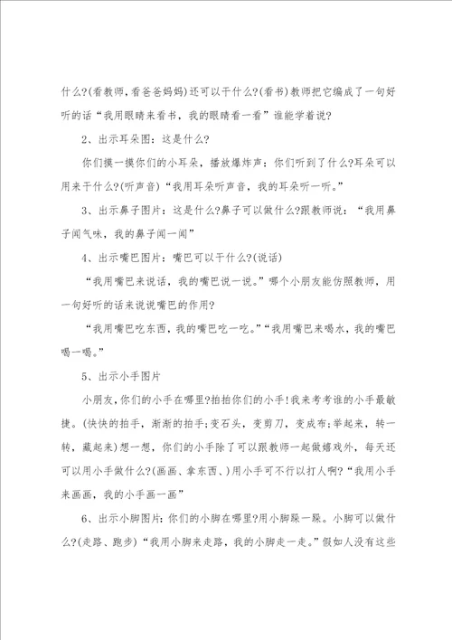 小班礼仪教育如厕教案