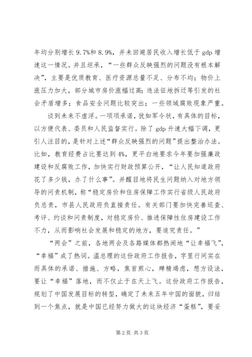 学习两会政府工作报告心得体会 (2).docx