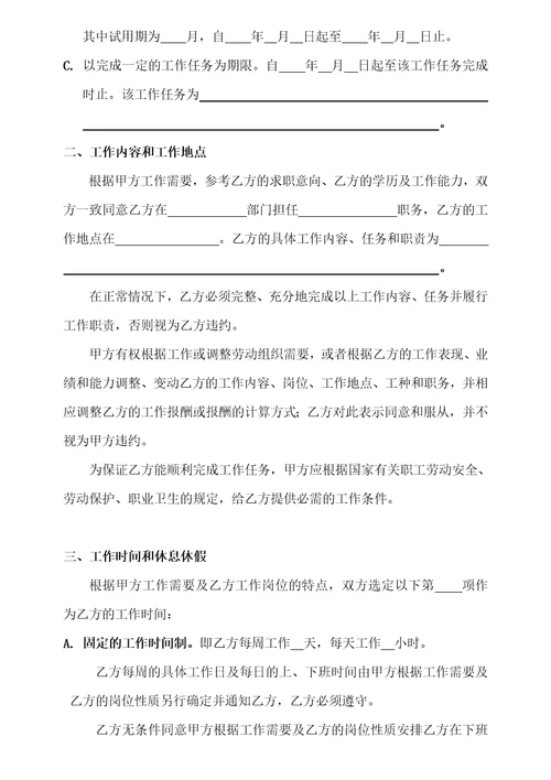 劳动合同补充协议附件5