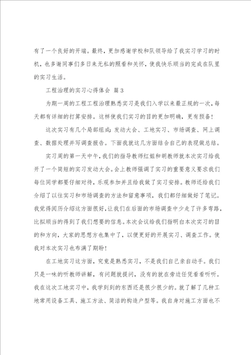 工程管理专业生产实习心得体会7篇