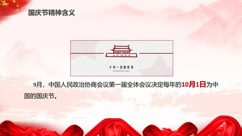欢度国庆新中国成立68周年国庆ppt模板