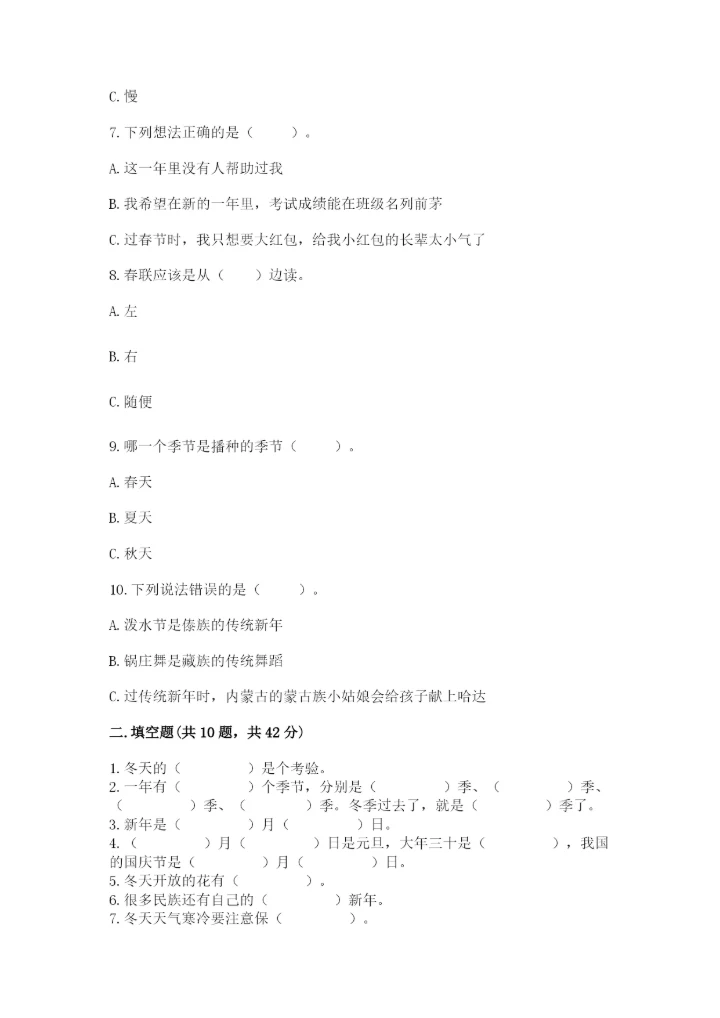 一年级上册道德与法治第四单元天气虽冷有温暖测试卷附答案【精练】.docx