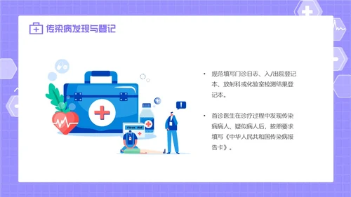 紫色卡通插画医疗医护科普传染病上报流程动态PPT传染病预防