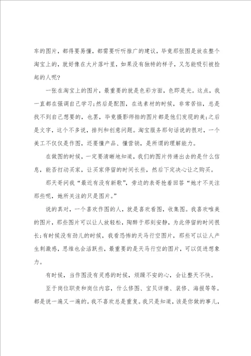 美工个人工作总结美工实习工作总结