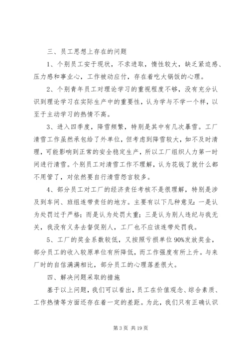 思想动态分析报告 (5).docx