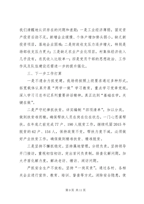 林场XX年上半年工作总结和下半年工作计划.docx