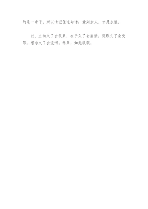 情感语录扎心短句大全 经典情感语录句句扎心.docx