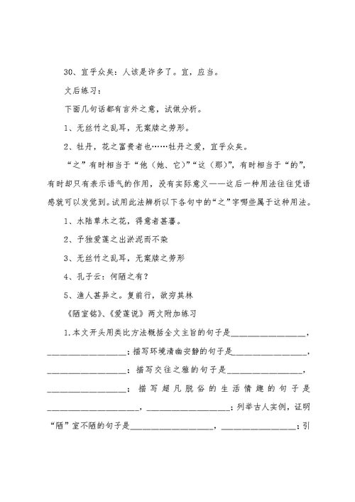 2022年中考语文文言文复习《爱莲说》