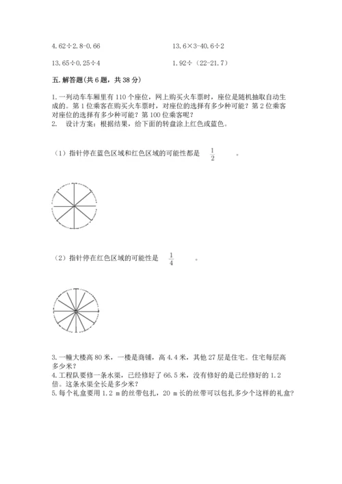 人教版数学五年级上册期末考试试卷附答案（a卷）.docx
