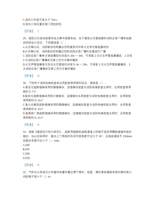 2022年全国注册消防工程师之消防安全技术实务深度自测提分题库附精品答案.docx