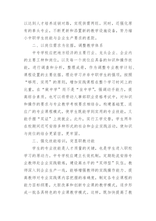 经济专题方面论文范文.docx