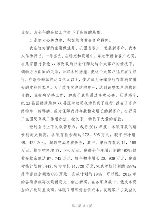 7银行行长自我鉴定.docx