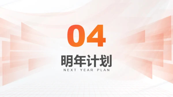 橙色简约商务风通用年终汇报PPT模板