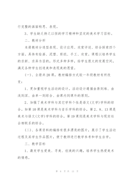 美术教学工作计划大全.docx